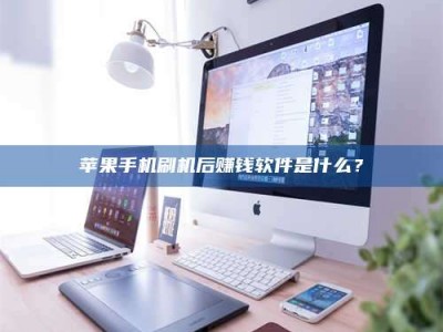 辽宁5天花光2万！试药骗局下的惊人代价