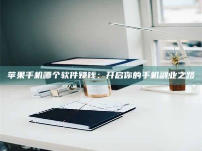 辽宁《呋塞米片试药之谜，敢做小白鼠是赚是亏？》