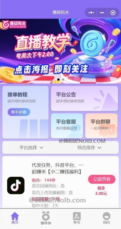 辽宁【赛扬有米】宝妈学生居家线上视频代发兼职平台，0撸赚米项目 第2张