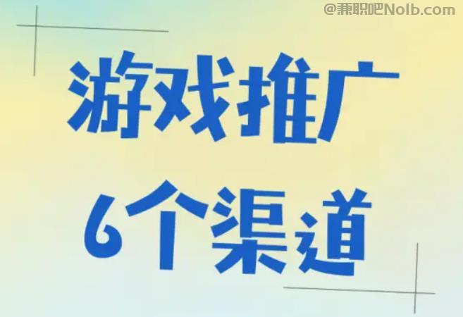 辽宁游戏推广赚佣金的平台有哪些 第1张