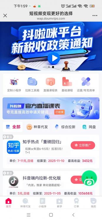 辽宁抖啦咪是什么平台-一个专注短视频流量变现的平台！ 第4张